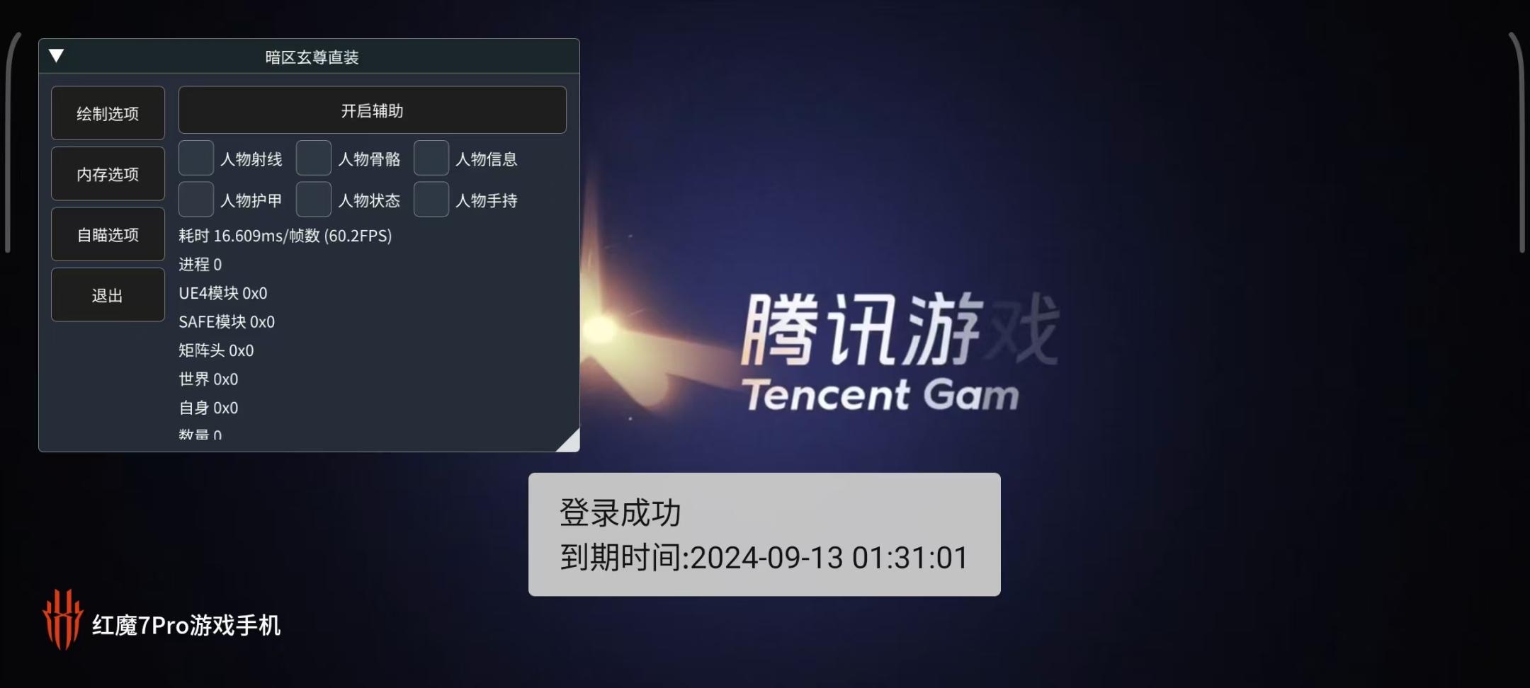 暗区突围《百步传穿扬》辅助 - 暗区突围辅助